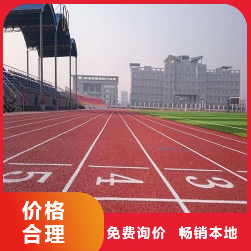 塑膠跑道 【橡膠跑道材料】批發(fā)貨源