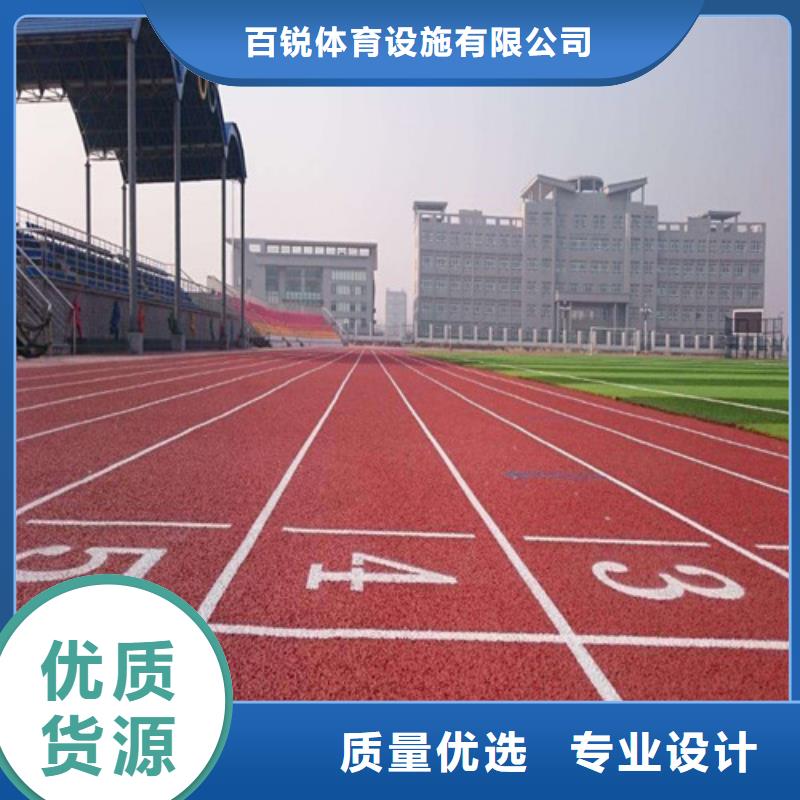 塑膠跑道-陶瓷防拒絕偽劣產(chǎn)品