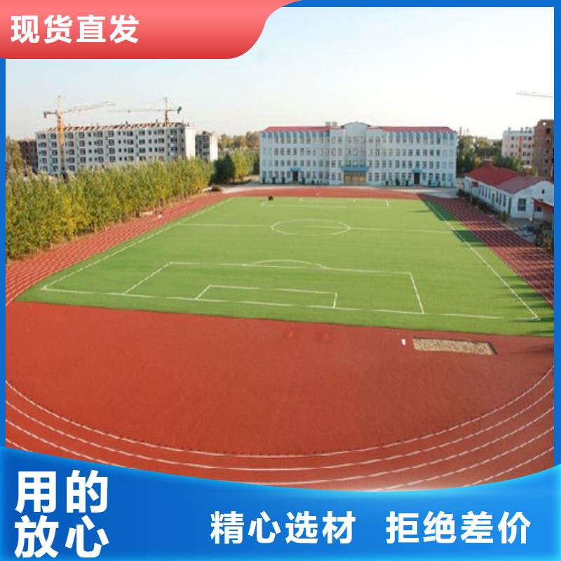 塑膠跑道-陶瓷防拒絕偽劣產(chǎn)品