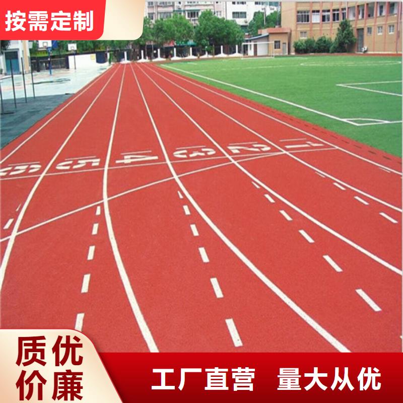 塑膠跑道 【橡膠跑道材料】批發(fā)貨源