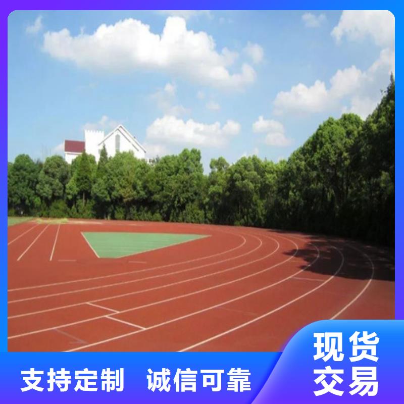 塑膠跑道好品質(zhì)用的放心