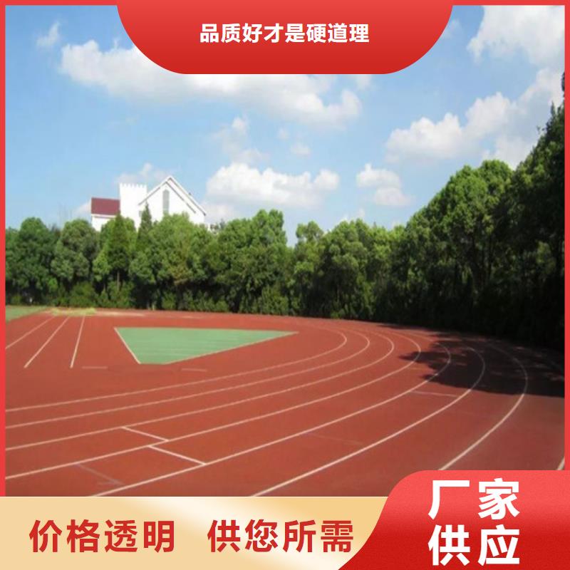 塑膠跑道 【橡膠跑道材料】批發(fā)貨源