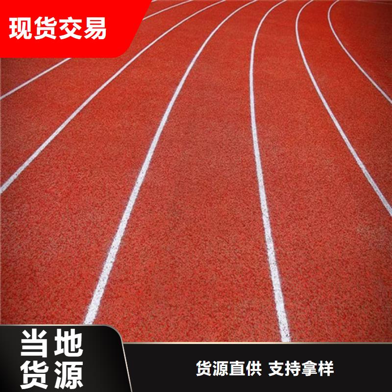 塑膠跑道 【橡膠跑道材料】批發(fā)貨源