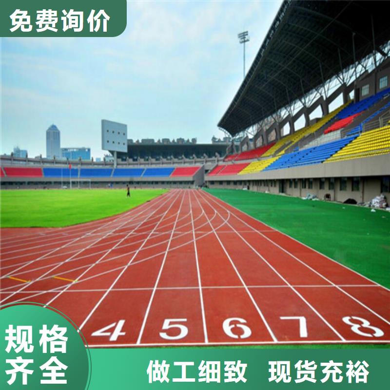 塑膠跑道好品質(zhì)用的放心