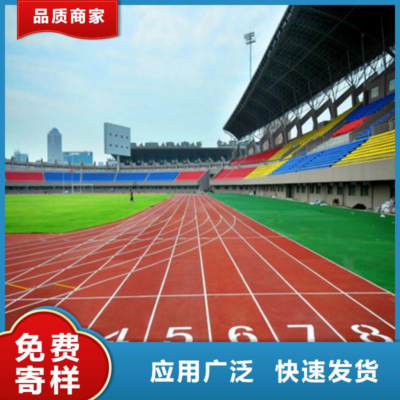 塑膠跑道-陶瓷防拒絕偽劣產(chǎn)品