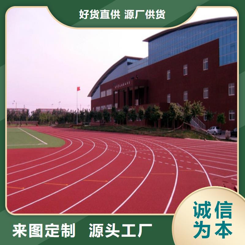 塑膠跑道-陶瓷防拒絕偽劣產(chǎn)品