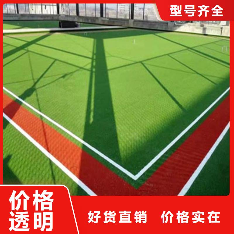 人造草坪塑膠跑道價(jià)格實(shí)惠工廠直供