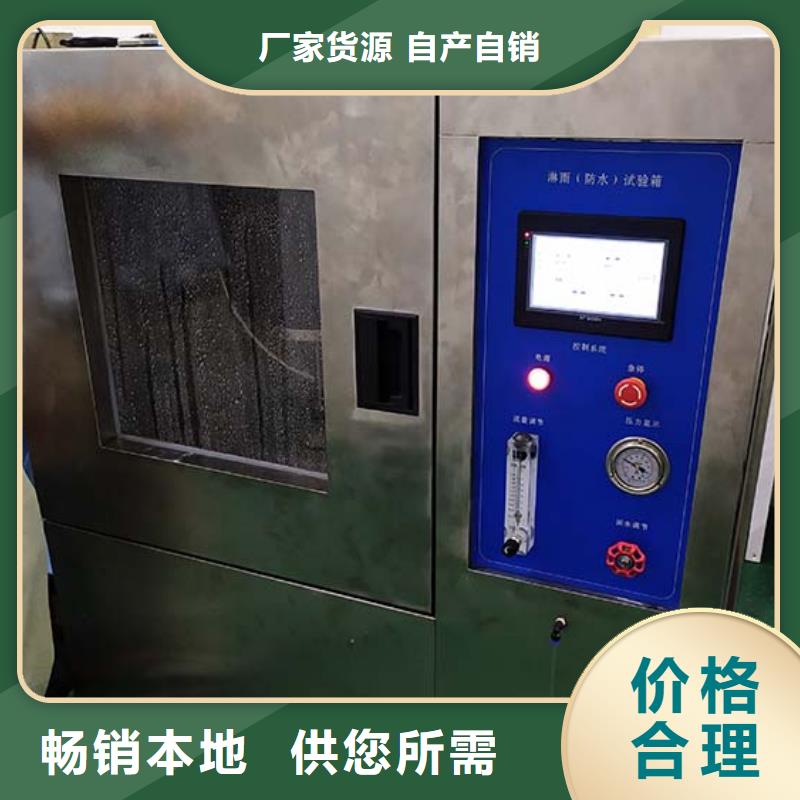 防水淋雨試驗(yàn)機(jī)塑料塑膠檢測儀器價格實(shí)惠