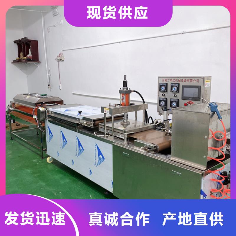 全自動烙饃機(jī)全自動單餅機(jī)價格誠信經(jīng)營質(zhì)量保證