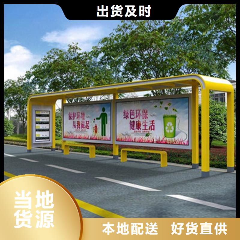 經典候車亭【標牌】品質保障售后無憂