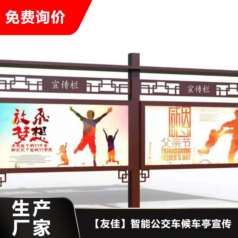 校园宣传栏认准【友佳】智能公交车候车亭宣传栏广告滚动灯箱城市家具有限公司