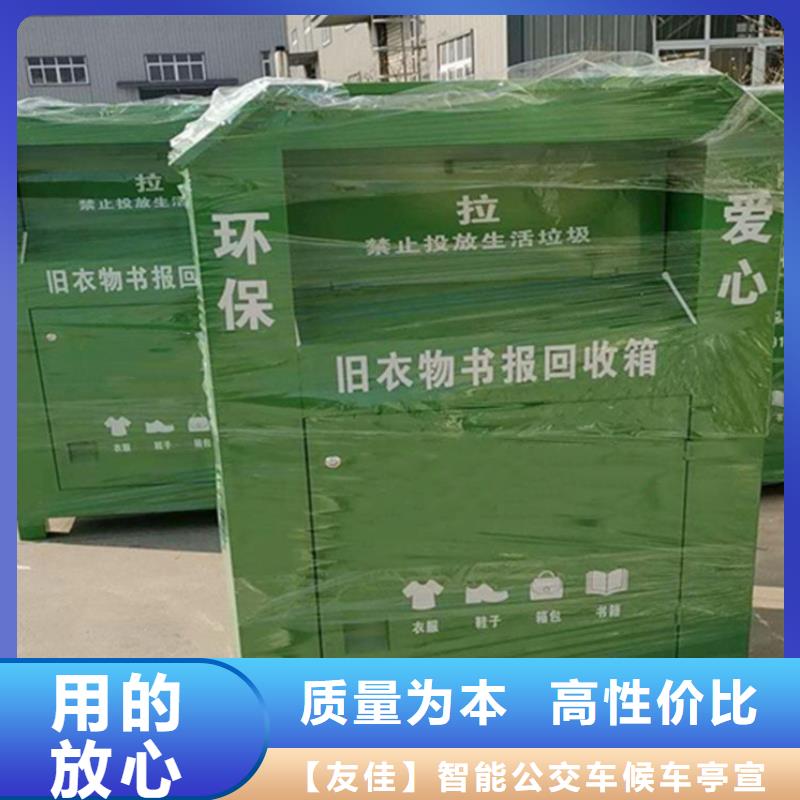 舊衣服回收箱智能候車亭廠家直銷規(guī)格多樣