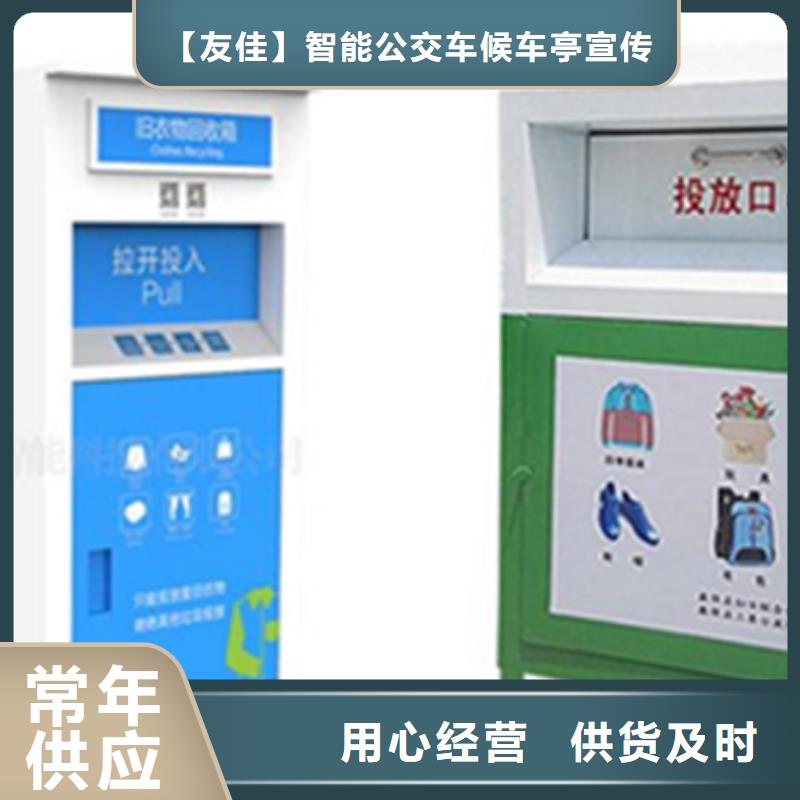 【舊衣服回收箱】戶外智能候車亭應(yīng)用范圍廣泛