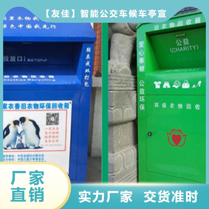 舊衣服回收箱智能候車亭廠家直銷規(guī)格多樣
