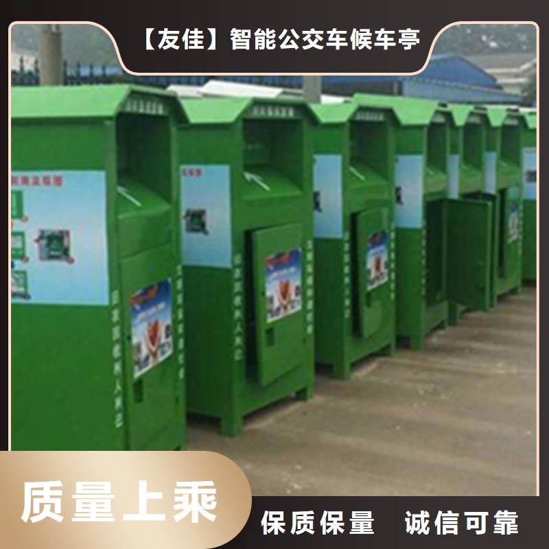 舊衣服回收箱智能候車亭廠家直銷規(guī)格多樣