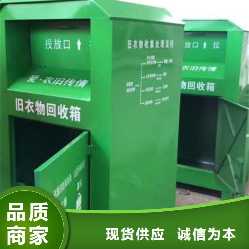 舊衣服回收箱不銹鋼精神堡壘今日新品