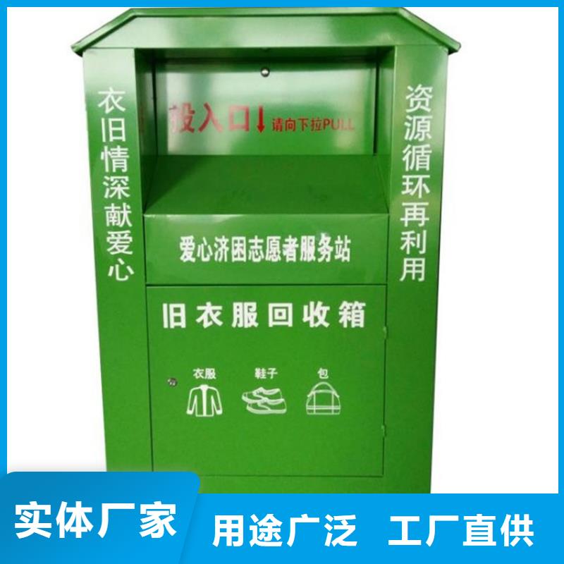 舊衣服回收箱_文化宣傳欄質優(yōu)價廉