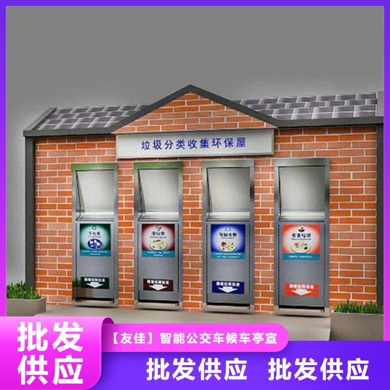 垃圾分类房-不锈钢候车亭高标准高品质