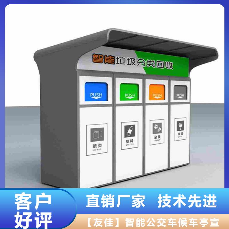 智能垃圾分類箱-企業(yè)宣傳欄服務(wù)始終如一