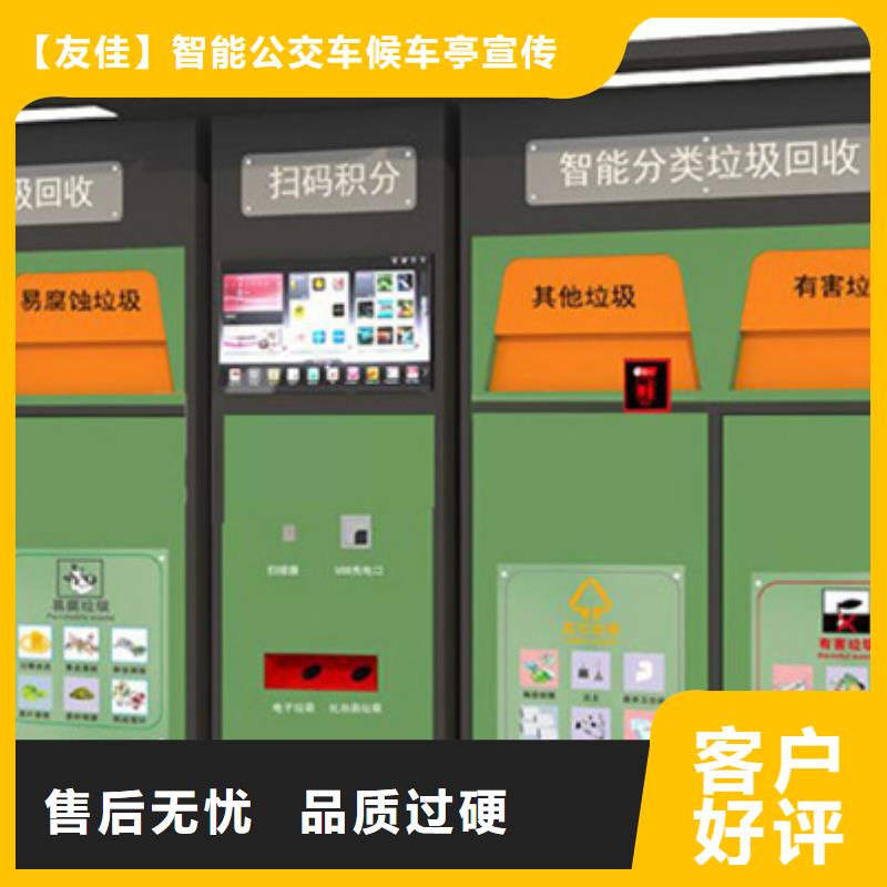 智能垃圾分類箱-企業(yè)宣傳欄服務(wù)始終如一