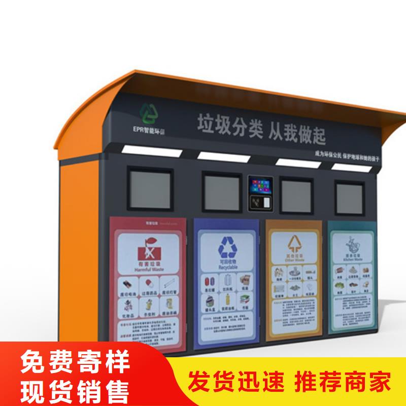 智能垃圾分類箱【小區(qū)垃圾房】現(xiàn)貨采購