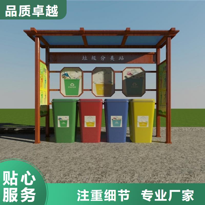 不锈钢垃圾分类亭农村候车亭卓越品质保障