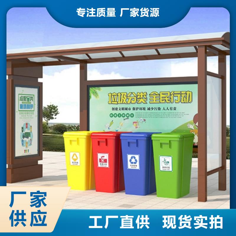 不锈钢垃圾分类亭农村候车亭卓越品质保障