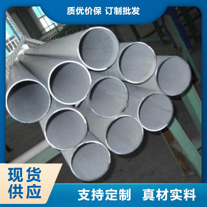 定做904L不銹鋼管的銷售廠家