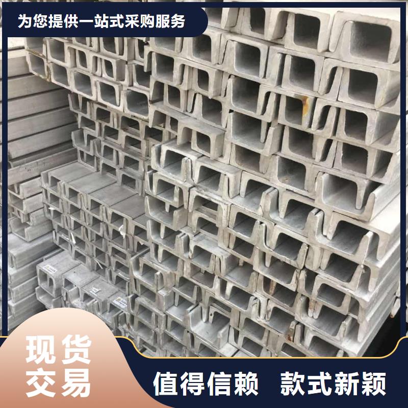 不銹鋼槽鋼經(jīng)驗(yàn)豐富質(zhì)量放心