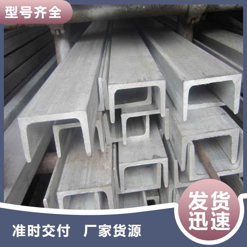  不銹鋼槽鋼專業(yè)供貨品質(zhì)管控