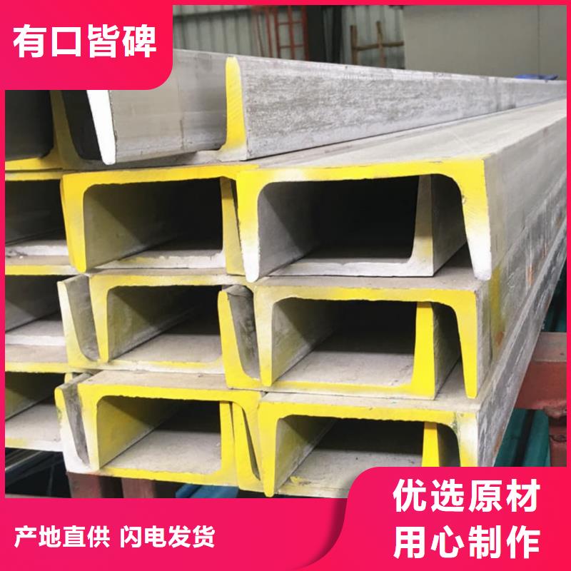  不銹鋼槽鋼快速發(fā)貨