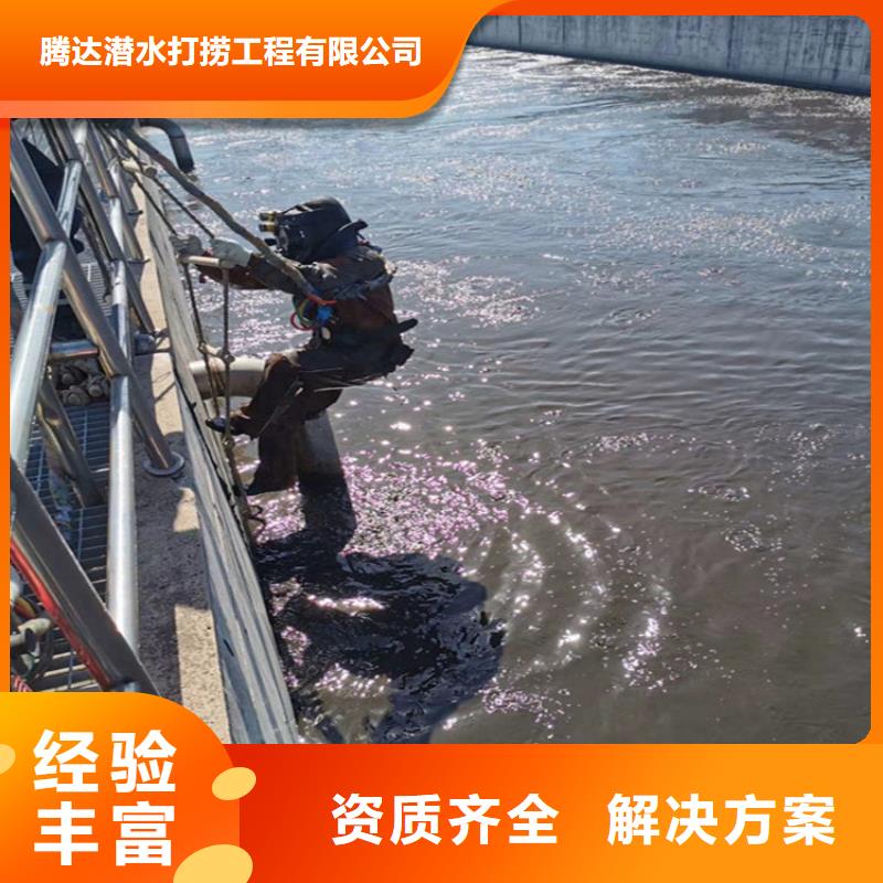 【水下打捞】 水下摄像检查维修施工正规团队