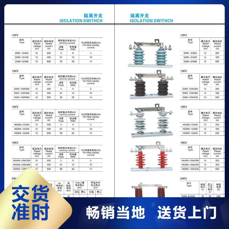 高压隔离开关真空断路器随到随提