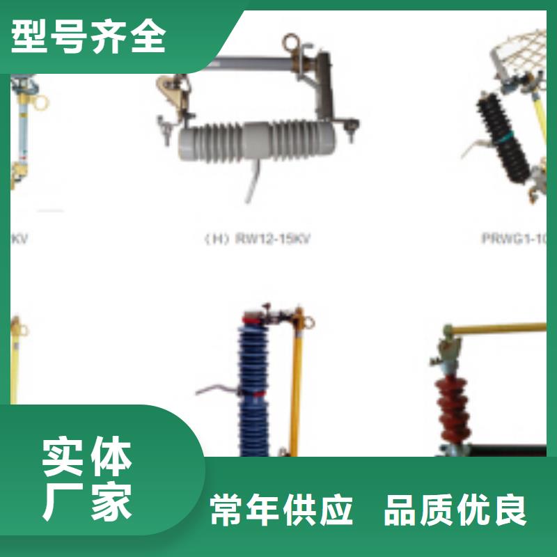 高压隔离开关跌落式熔断器选择我们选择放心