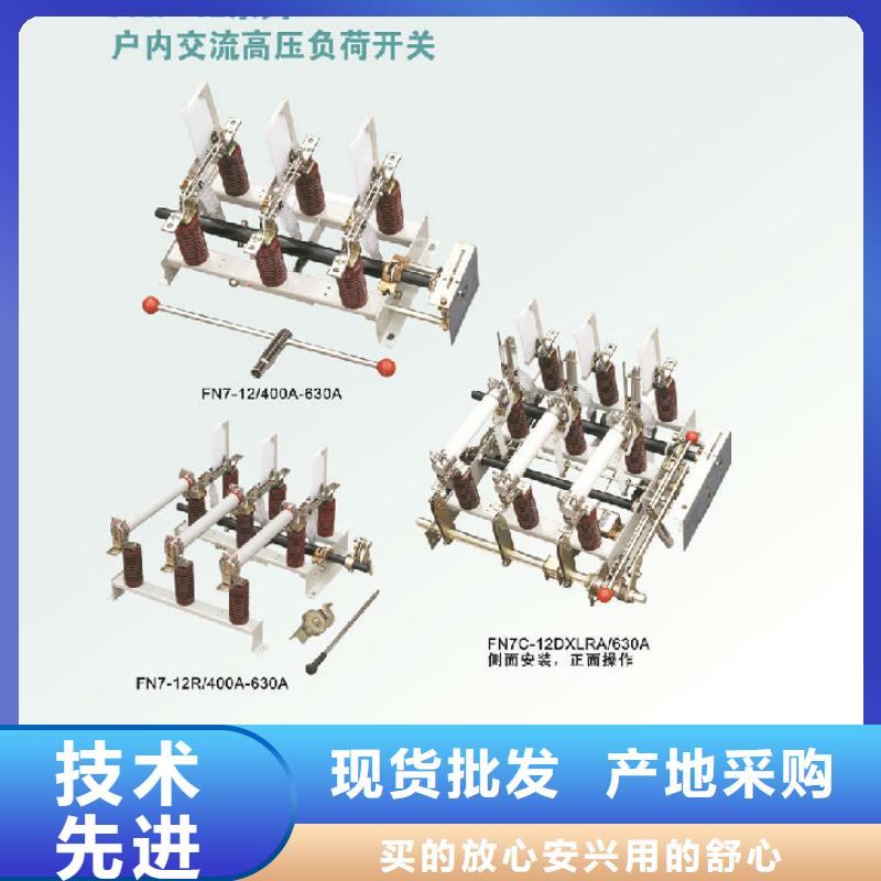 户内高压负荷开关FZN12-12D/630-20_