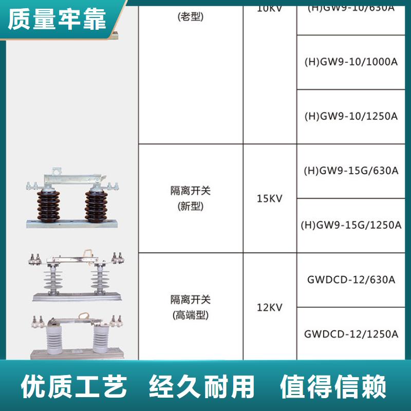 單極隔離開關(guān)HGW9-12G/1250A品質(zhì)放心
