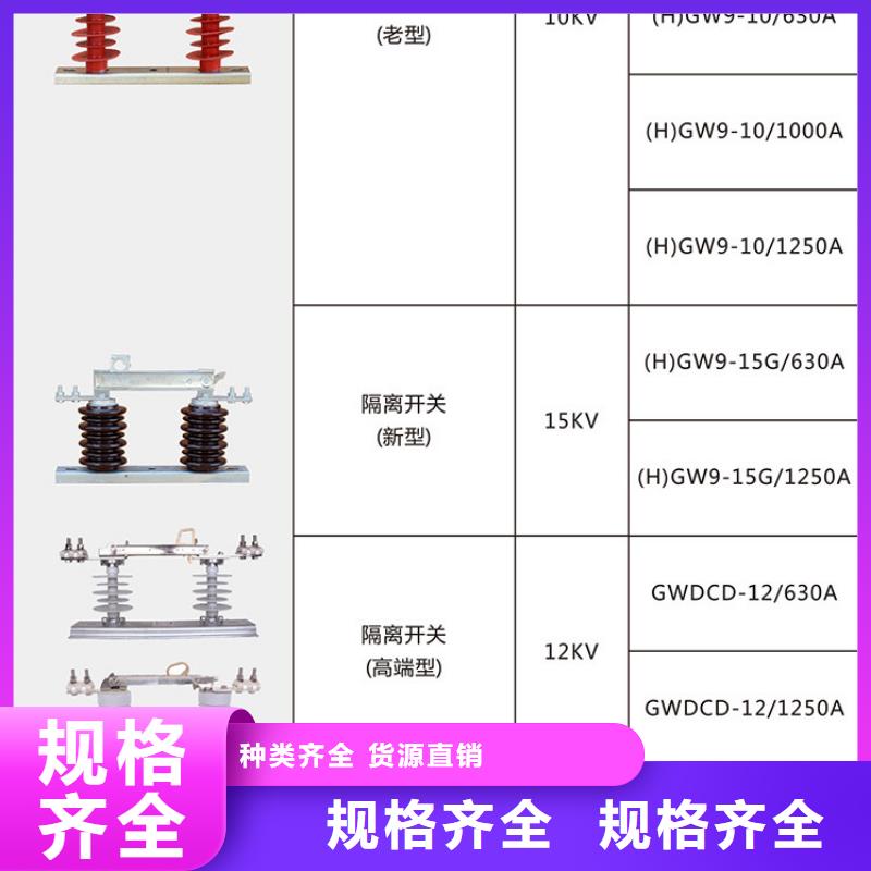 【户外高压交流隔离开关】HGW9-15/630厂家供应