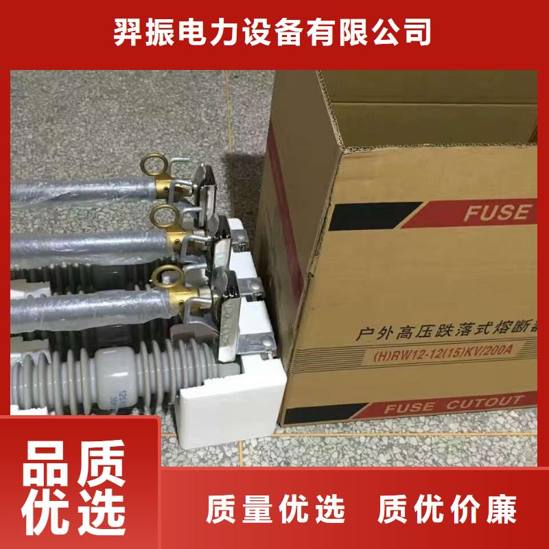 熔断器跌落式熔断器专注产品质量与服务