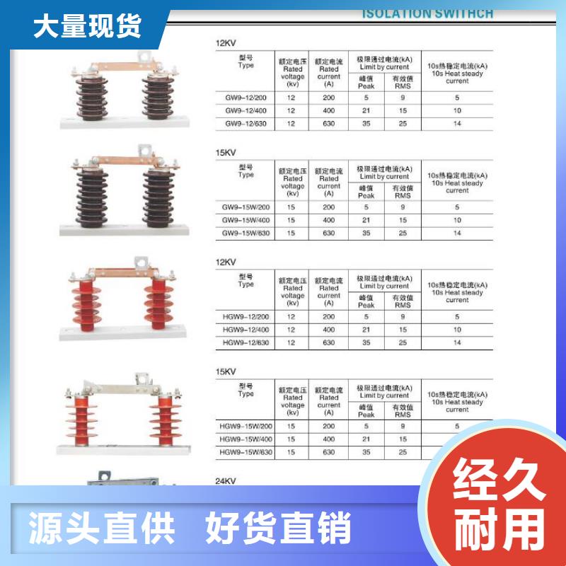 【高壓隔離開關(guān)】HGW9-15/1000A