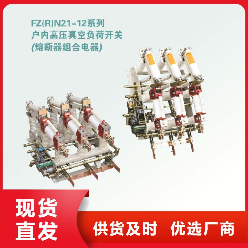 压气式负荷开关FZN12-12/630-20