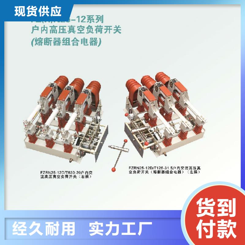 压气式负荷开关FZN12-12/630-20