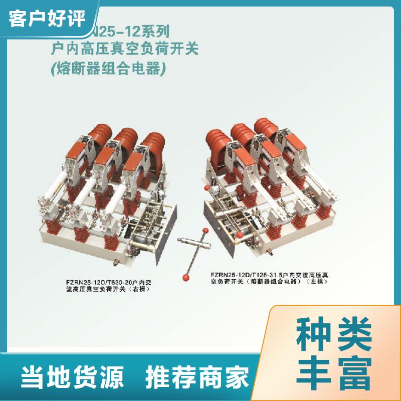 户内高压负荷开关FN5-12RDL  放心购买