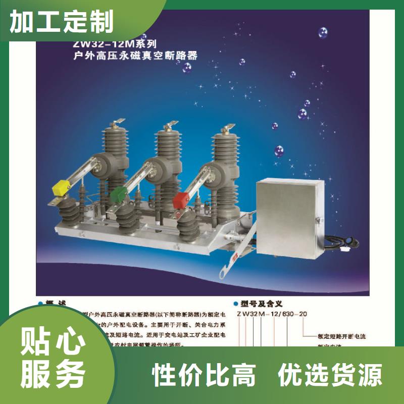 ZW32-12/630-25KA电动＿弹簧操作机构