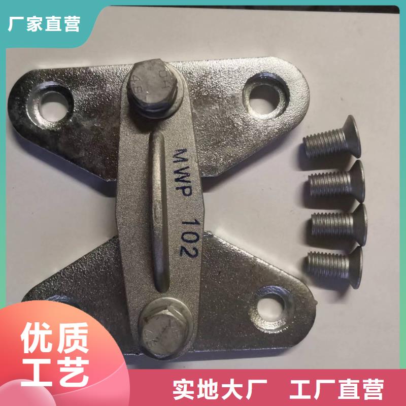母線固定金具MWP-208T