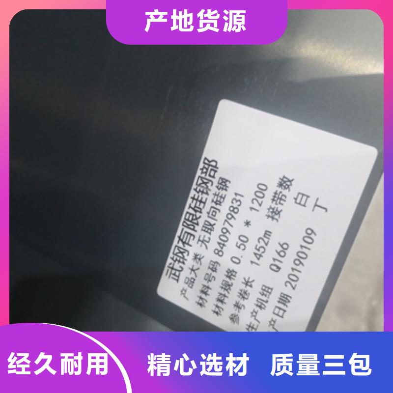 取向硅鋼價格0.35 B35P125