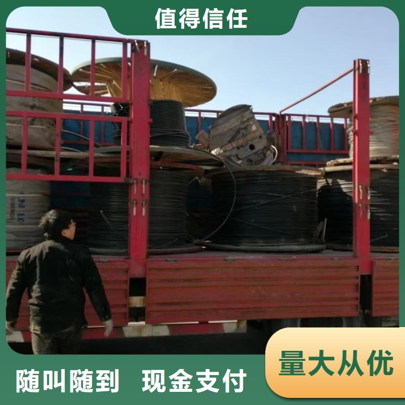 定做高压电缆回收的当地厂家