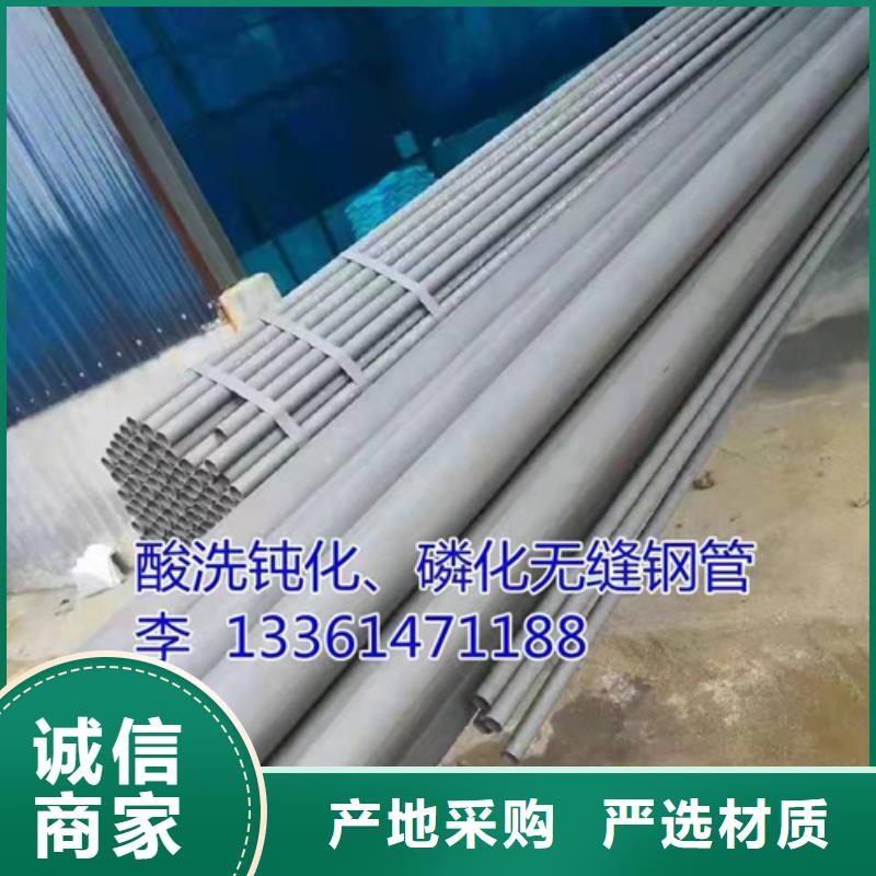  酸洗鈍化無縫鋼管品質(zhì)做服務(wù)