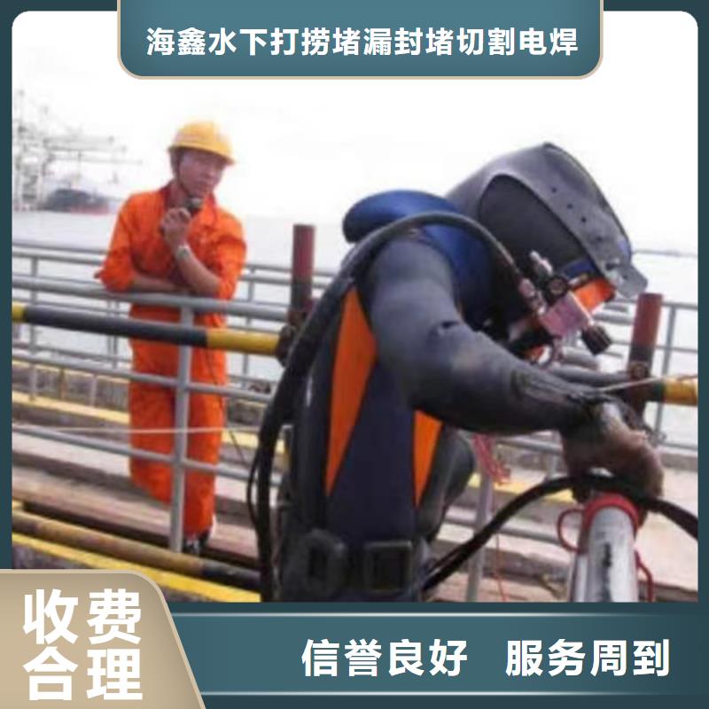 水下污水管道水下拆除诚信放心