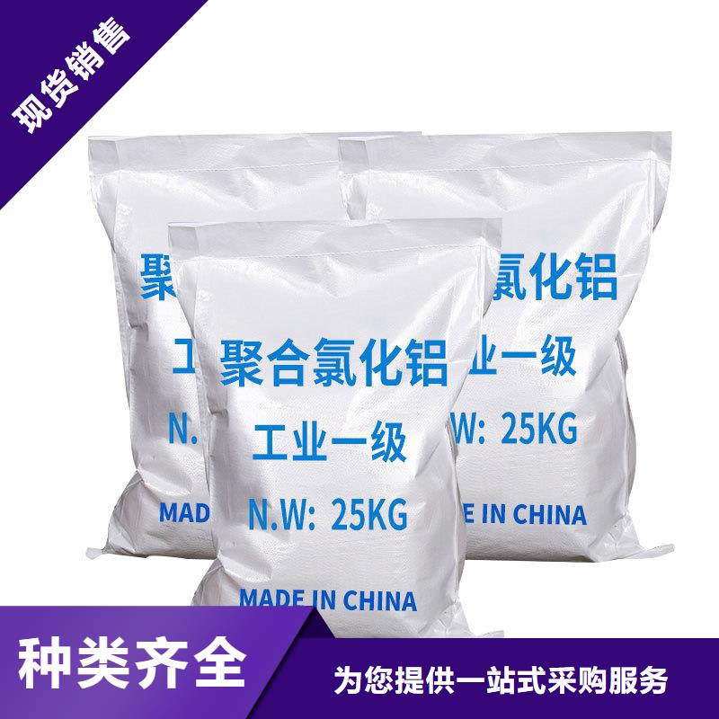 固体聚合氯化铝_[乐水环保科技有限公司]