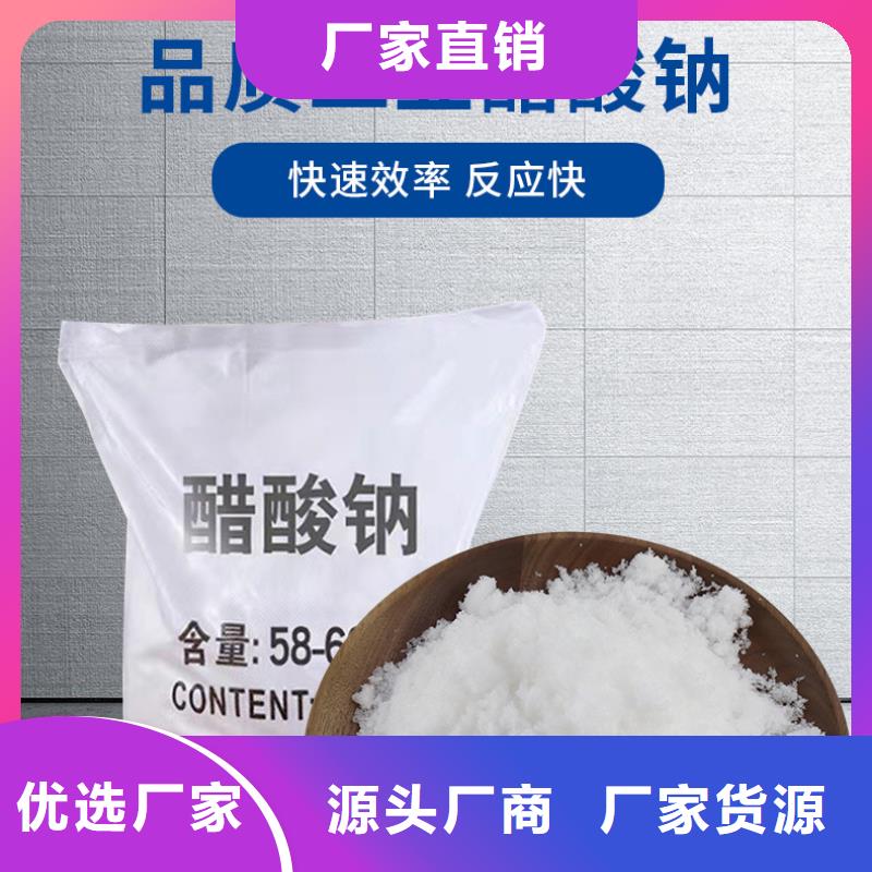 醋酸鈉,曝氣池掛膜填料用心做品質(zhì)